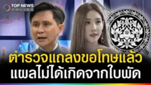 ตำรวจแถลงขอโทษแล้ว! แผลแตงโมไม่ได้เกิดจากใบพัด? ย้อนฟัง"ปานเทพ"สวนเจ็บ