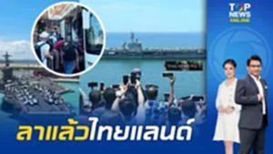อำลาไทยแลนด์ USS Abraham Lincoln ถอนสมอพ้นแหลมฉบัง ปิดฉากพักทัพ 4 วัน ฟื้นฟูกำลังพล