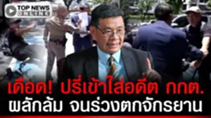 สลิ้งแตก! "ณัฐวุฒิ" ปรี่เข้าใส่ "สมชัย" ผลักล้มต่อหน้าสื่อ คำรามลั่น "กูพร้อมเจอมึJ"