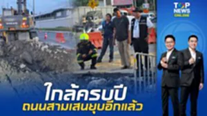 คนกรุงฯผวา ถนนสามเสน ทรุดตัวอีกแล้ว รอบนี้หน้า บ.บุญรอด อยู่ไม่ห่างจากสภาฯ