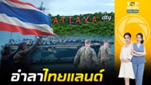 ลาแล้วไทยแลนด์ USS Abraham Lincoln ถอนสมอแล้ว ปิดฉากพักทัพ 4 วัน ฟื้นฟูกำลังพลพัทยา