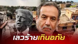 เลวร้ายเกินอภัย 'สหรัฐฯ' สั่งถล่มงานแต่งอิหร่านคู่รักดับดับดิ้น "ทรัมป์" บ่ายเบี่ยง