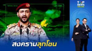 สงครามลุกโชน 'ฮูตี' ถล่มยับ 4 เมืองซาอุฯ ขีปนาวุธ-โดรนเผาโรงงานน้ำมัน เจ็บพุ่งกระฉูด