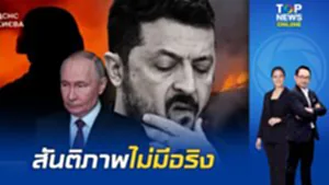 แผนลวงสันติภาพ "ปูติน" ปิดฉากพักรบ 3 วัน รัวมิสไซล์ปูพรหมเคียฟ