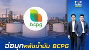 ดีเอสไอสืบสวน "ปมดีลคลังน้ำมัน BCPG 9,000 ล้าน" นัดลงพื้นที่ 14 ก.ย.
