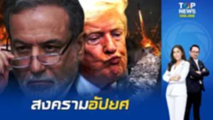สุดอำมหิต สหรัฐฯ ล้ำเส้นบอมบ์งานแต่งใน "อิหร่าน" คู่รักดับสลด-"ทรัมป์" หัวหมอถล่ม