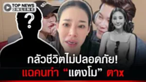 ซวยแล้ว? "หนิง ปณิตา" กลัวชีวิตไม่ปลอดภัย หลังแฉคนทำ "แตงโม" ตาx ใบ้เผ่นต่างประเทศ