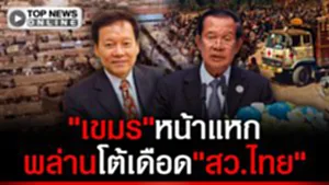 "เขมร"แก้เกี้ยว พล่านโต้แหลก"สว.ไทย"ยันเขมรพลัดถิ่นไม่ใช่"ผู้บุกรุก"