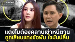 "แตงโม"ต้องคลานหนีตาย! หัวเข่าช้ำ2ข้าง ถูกแทงข้อพับไขมันจุกปลิ้น? ศพไม่เงียบแล้ว