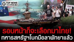 รอบหน้าก็จะเลือกมาไทย! ทหารสหรัฐฯโบกมือลาพัทยา "เรือลินคอล์น" เงาวับก่อนถอนสมอเรือ
