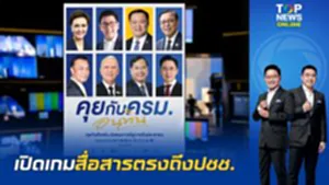 ดีเดย์ 5 ก.ย.นี้ รบ.ผุดรายการ "คุยกับ ครม.อนุทิน" เคลียร์ชัดทุกคำถามจาก รมต.โดยตรง
