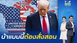 "ไอซ์แลนด์" ฉุนขาดเรียก "ทูตสหรัฐฯ" ประท้วง หลัง "ทรัมป์" โพสต์แผนที่ประเทศ