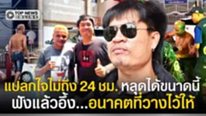 โคตรเสียใจ "จอนนี่ มือปราบ" เคลื่อนไหวแล้ว หลัง "อำนาจ" สร้างเรื่องวุ่น ฟังแล้วอึ้ง