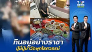 กินหรูอยู่สบาย "สมีโชติ"ปู้ยี่ปู้ยําวัดพุทไธศวรรย์ ค้นบ้าน"สีกาเอ๋"เงินสด ทองคำเพียบ