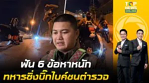 เปิดนาทีระทึก "ทหาร" ควบบิ๊กไบค์ชน "ตำรวจจราจร" สารภาพซิ่งหนีเพราะไม่มีใบขับขี่