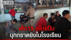 เปิดนาทีระทึก รวบ "นักเรียน ม.3" ขโมยปืนพ่อก่อเหตุกราดยิง ในโรงเรียนดัง จ.กำแพงเพชร