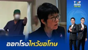 ไม่แก้ตัว "ผอ.มหาราชนครศรีฯ" น้อมรับผิด ปมฟิล์มเอกซเรย์ล่าช้าทำ แจงระบบไอทีขัดข้อง