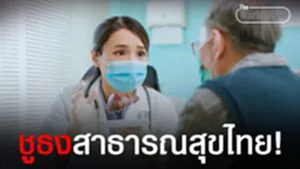 ส่อง 10 ประเทศระบบสุขภาพเลิศ ไทยคว้าที่ 6 ของโลก สาธารณสุขดีที่สุดประจำครึ่งปี 2026