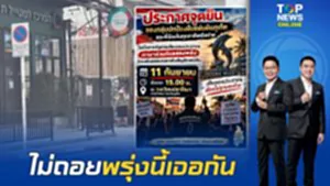 ตำรวจเหนื่อยแน่ "ชาบัด ป่าตอง "เดินหน้าจัดปีใหม่ยิว ขณะที่กลุ่มต้าน นัดรวมตัว วงเวียน