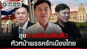 "เรวัช" ลุยการเมืองเต็มตัว! เตรียมนั่งหัวหน้า "พรรครักเมืองไทย"