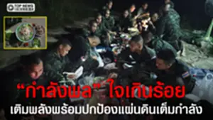 เขมรมีไรกินไหม "ทหารไทย" จัดใหญ่ หมูกระทะคลุ้งชายแดน "ผอ.JIC" ยกเสิร์ฟถึงหน้าแนว