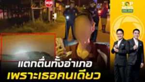 สายตาสั้นเป็นเหตุ สาวทำแตกตื่น เห็นเงาตะคุ่มๆตัวใหญ่คิดว่าจระเข้ ที่แท้คือตัวนี้