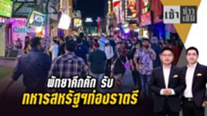 พัทยาคึกคัก รับ ทหารสหรัฐฯท่องราตรี