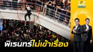 พิเรนทร์ไม่เข้าเรื่อง วัยรุ่นจัมป์ชั้น 2 ทับคนดู กลางคอนเสิร์ตเมทัล | เล่าข่าวข้น |