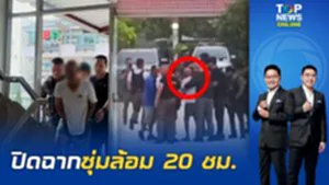 ปิดฉากซุ่มล้อม 20 ชม. "หมวดโอ๋" ยิงเมียดับ ยอมมอบตัวแล้ว หลังลูกชายช่วยเกลี้ยกล่อม
