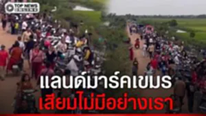แลนด์มาร์คเขมร ชาวกัมพูชาพากันไปเที่ยวชม "น้ำท่วมนา"