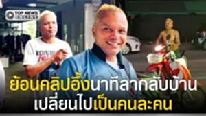 ย้อนคลิปอึ้ง "อำนาจ" ลา "จอนนี่มือปราบ" กลับบ้าน ผ่านไปไม่ถึงวันทำไมเปลี่ยนไปเป็นละคน