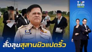 สั่งลุยสุสานยิวแปดริ้ว "อธิบดีปกครอง" เตือนต่างชาติอย่าห้าว-ขู่ฟัน จนท. เอี่ยว