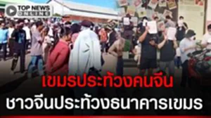 แรงงานเขมร กว่าพันคนในโรงงานจีน ลุกฮือปิดถนน หลังล่ามจีนทำตัวไม่ให้เกียรติคน กพช.