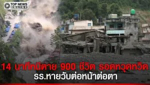 ย้อนเหตุน้ำป่าซัดชายแดนเนปาลโทรศัพท์สายเดียวเปลี่ยนทุกอย่าง เด็ก 900 คนหนีตาx 14 นาที