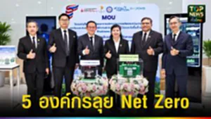 ปก web 5 องค์กรลุย Net Zero