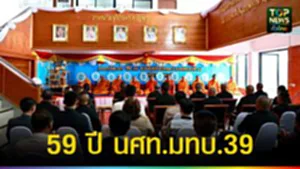 ปก web 59 ปี นศท.มทบ.39
