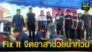 ปก web Fix It จิตอาสาช่วยน้ำท่วม