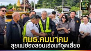 ปก web กมธ.คมนาคม ลุยแม่ฮ่องสอน