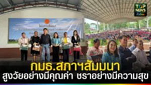 ปก web กมธ.สภาฯสัมมนาสูงวัย