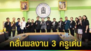 ปก web กลั่นผลงาน 3 ครูเด่น