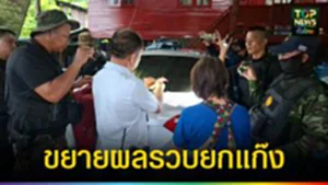 ปก web ขยายผลรวบยกแก๊ง