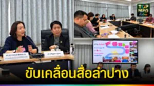 ปก web ขับเคลื่อนสื่อลำปาง
