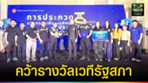 ปก web คว้ารางวัลเวทีรัฐสภา