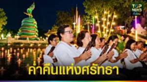 ปก web ค่ำคืนแห่งศรัทธา