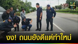 ปก web งง! ถนนยังดีแต่ทำใหม่