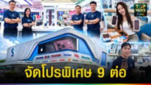 ปก web จัดโปรพิเศษ 9 ต่อ