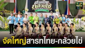 ปก web จัดใหญ่ สารทไทย-กล้วยไข่