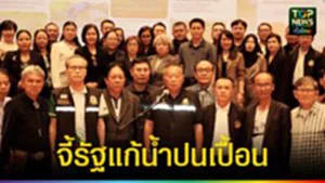 ปก web จี้รัฐแก้น้ำปนเปื้อน
