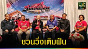 ปก web ชวนวิ่งเติมฝัน