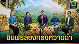 ปก web ชิมฟรีลองกองหวานฉ่ำ